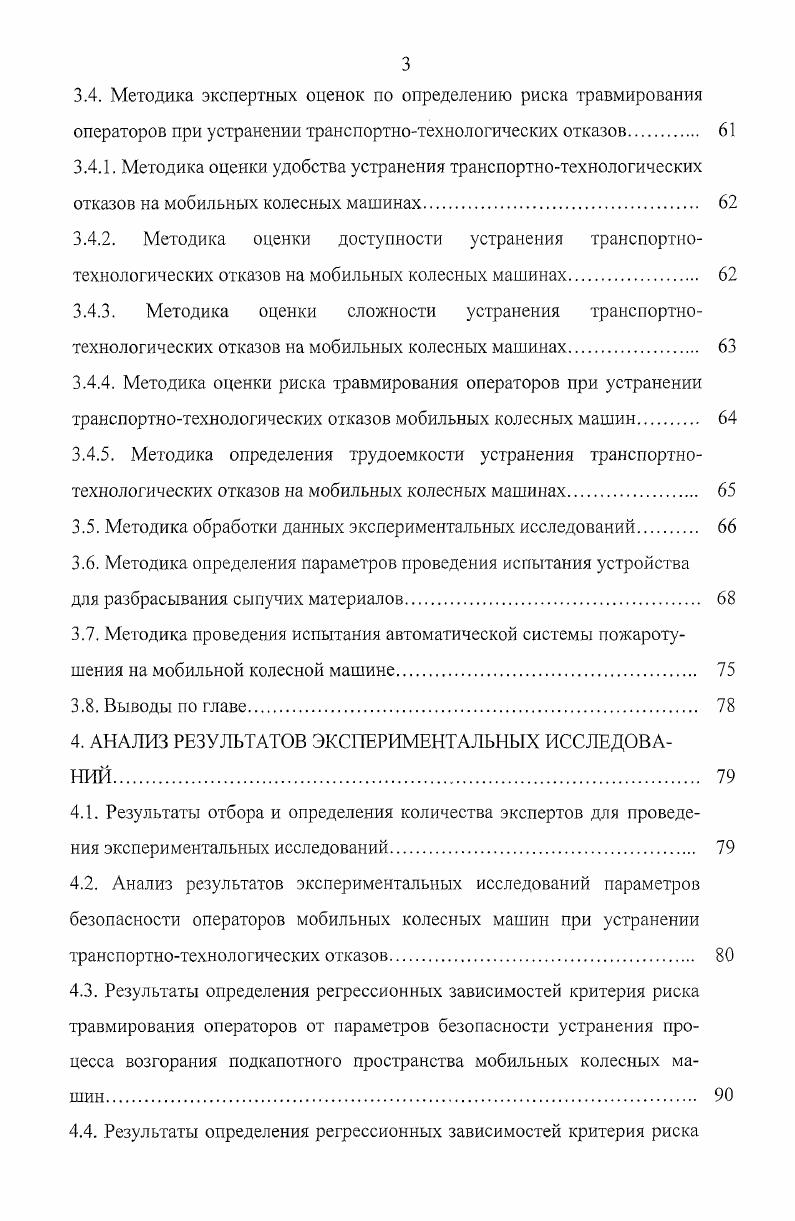 1.1. Состояние уровня травматизма операторов мобильных колесных машин. 