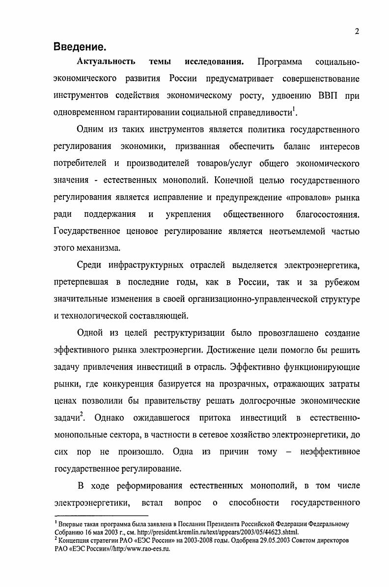 1.2. Определение естественной монополии н методов ее регу лирования. 