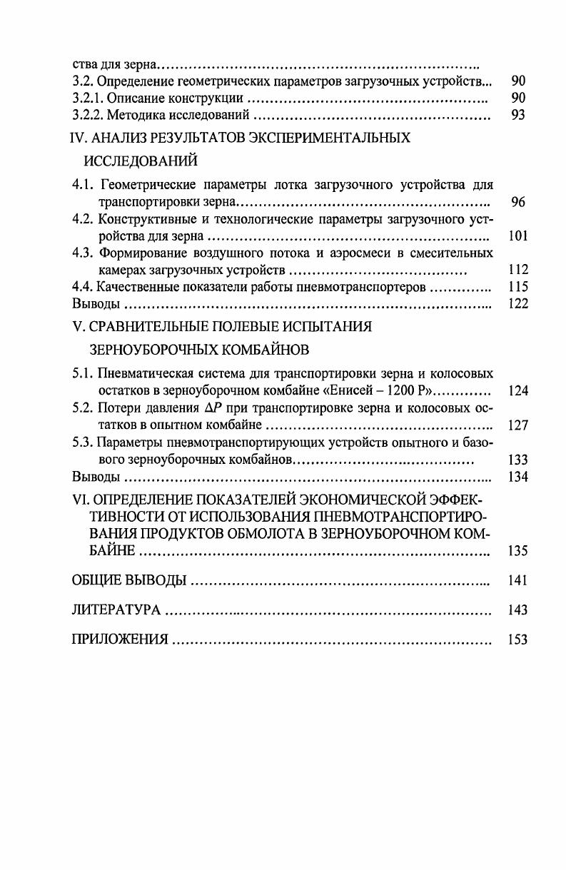 1.1. Анализ транспортирующих устройств применяемых в сельском хозяйстве.