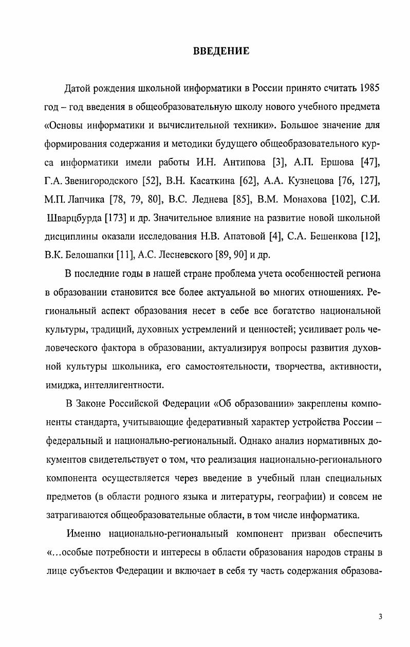 1.3.1. Современные проблемы преподавания базового курса