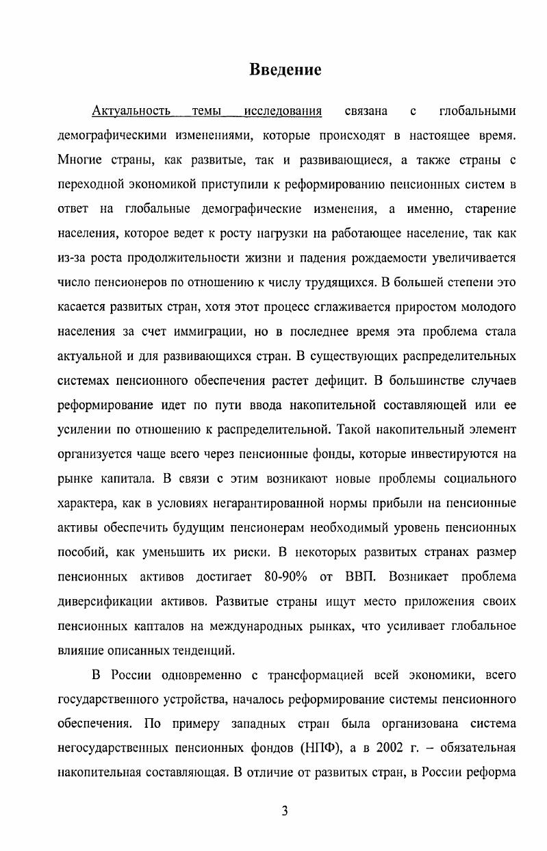 1.1. Эволюция мировых систем пенсионного обеспечения 