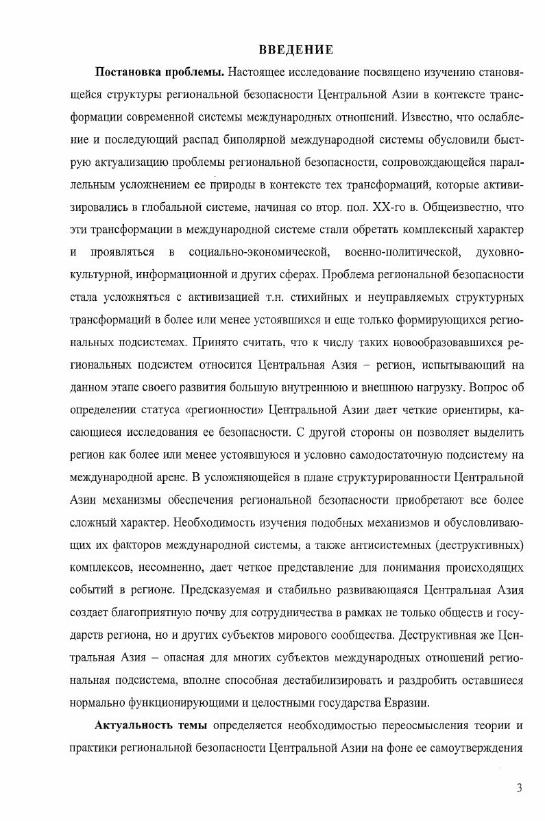 1.4. Деструктивные комплексы в анализе безопасности региональных подсистем МО