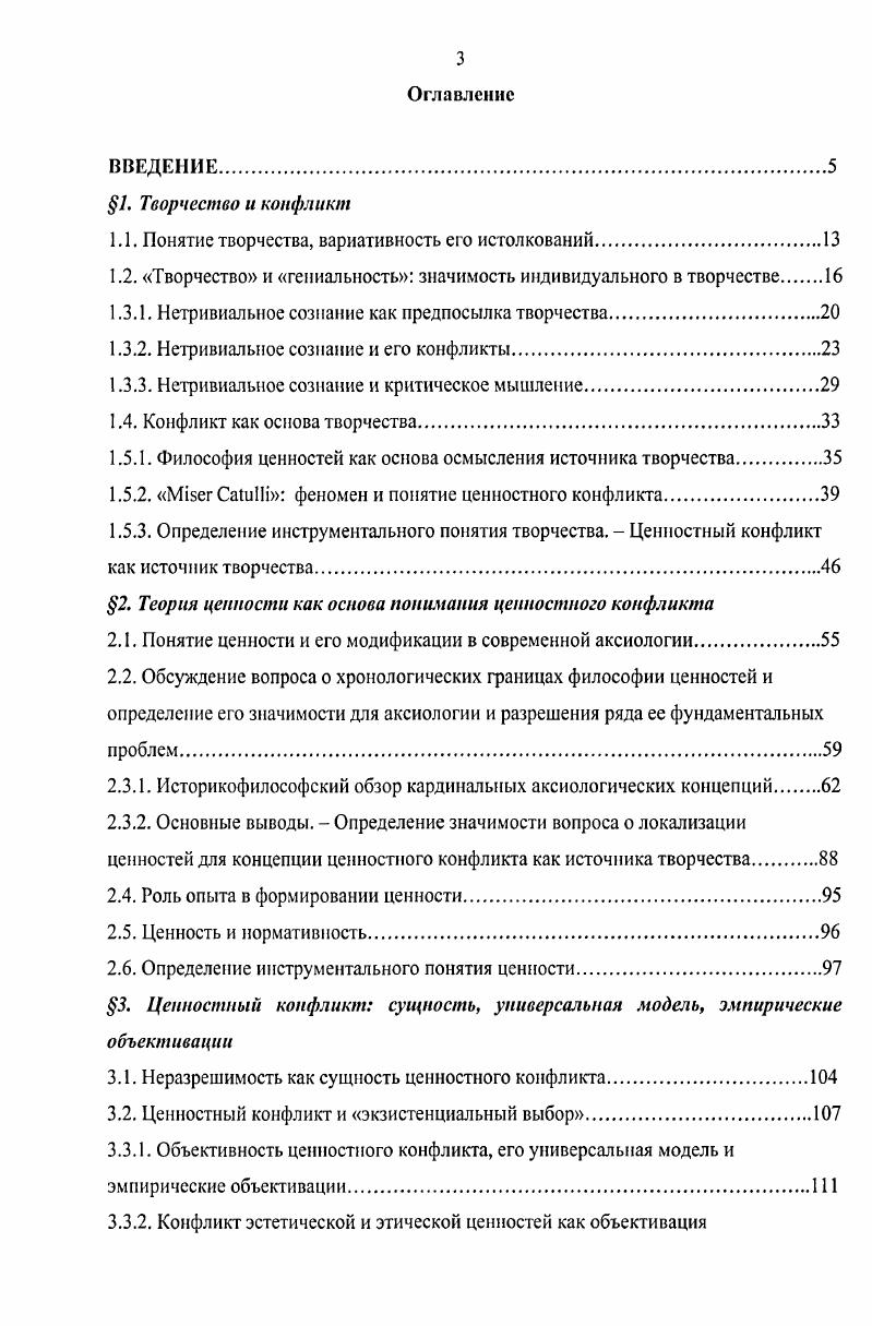1.2. Творчество и гениальность значимость индивидуального в творчестве 
