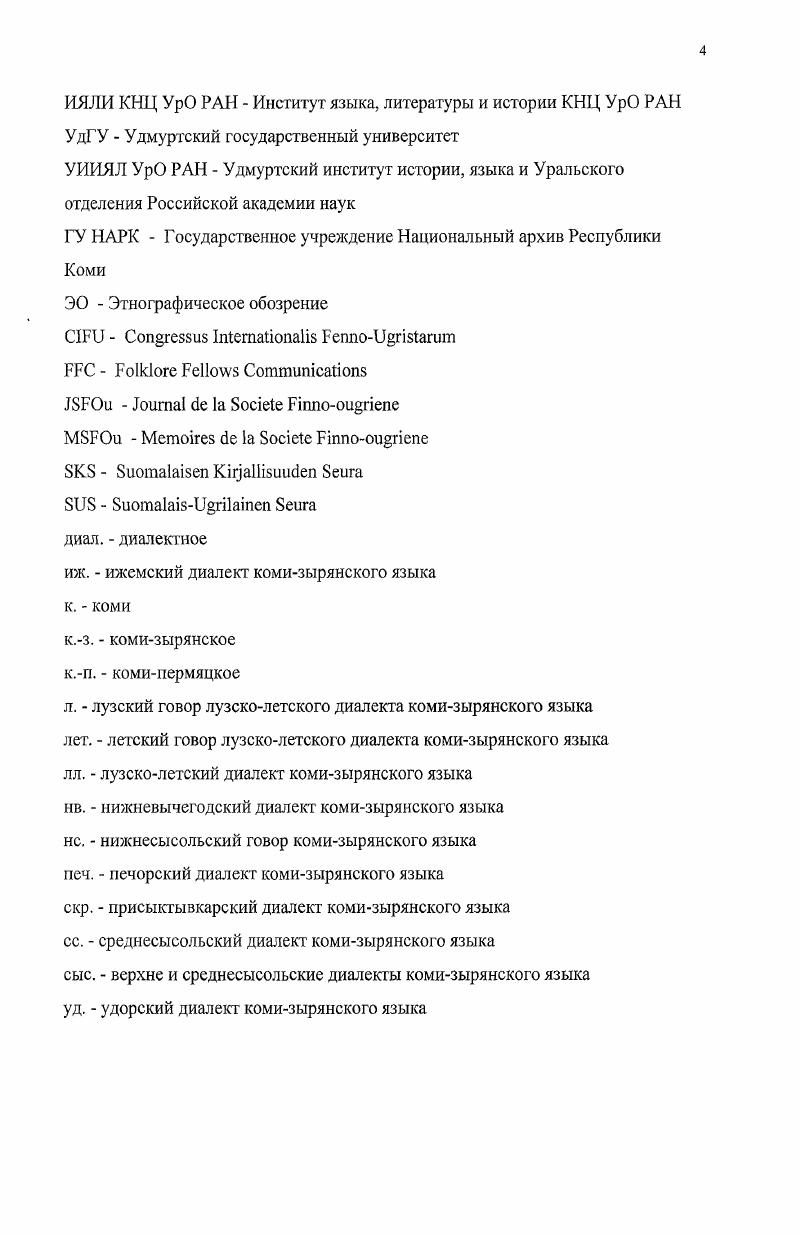 1.1 Характеристика образа леса в исследованиях по фольклору