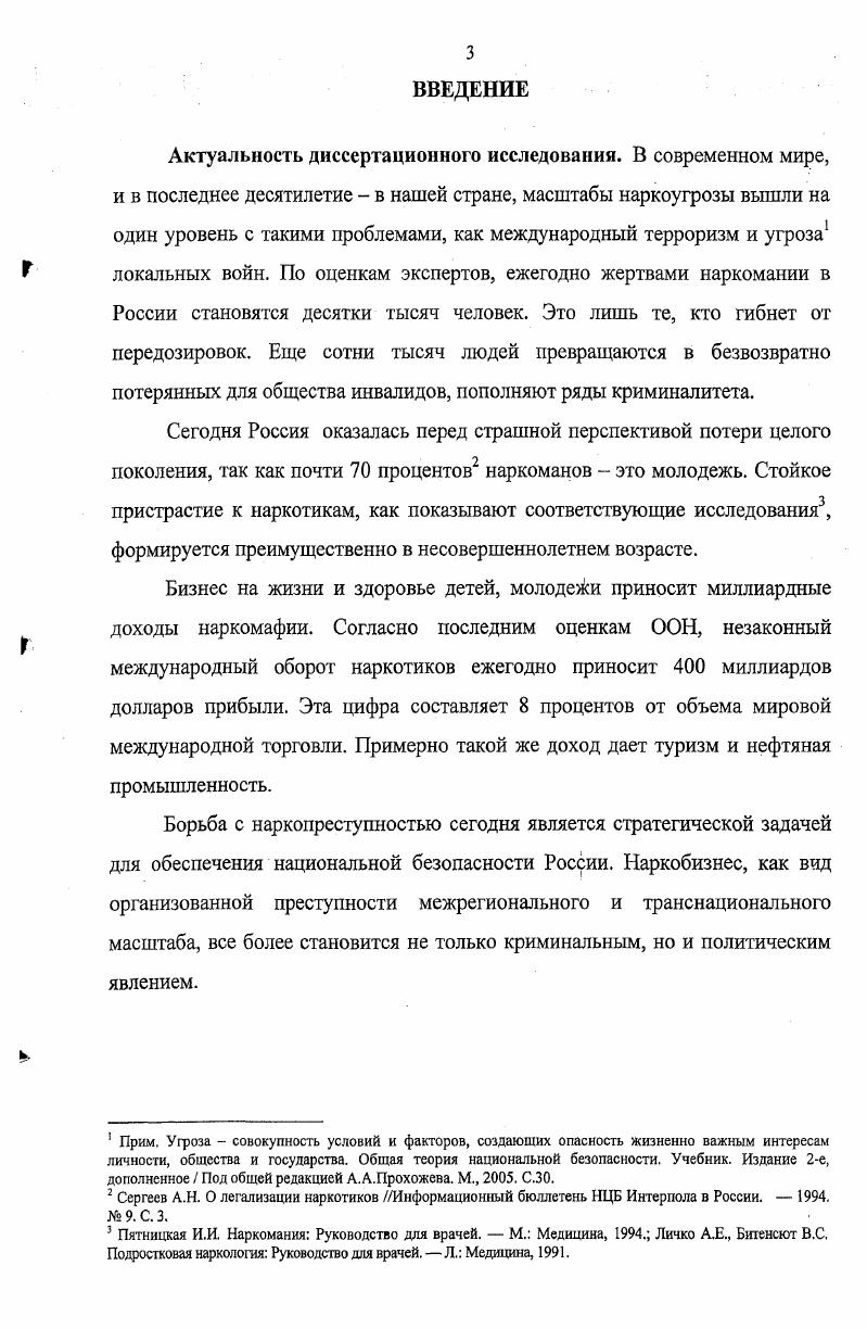  1.1. Ретроспективный анализ распространения наркотиков и