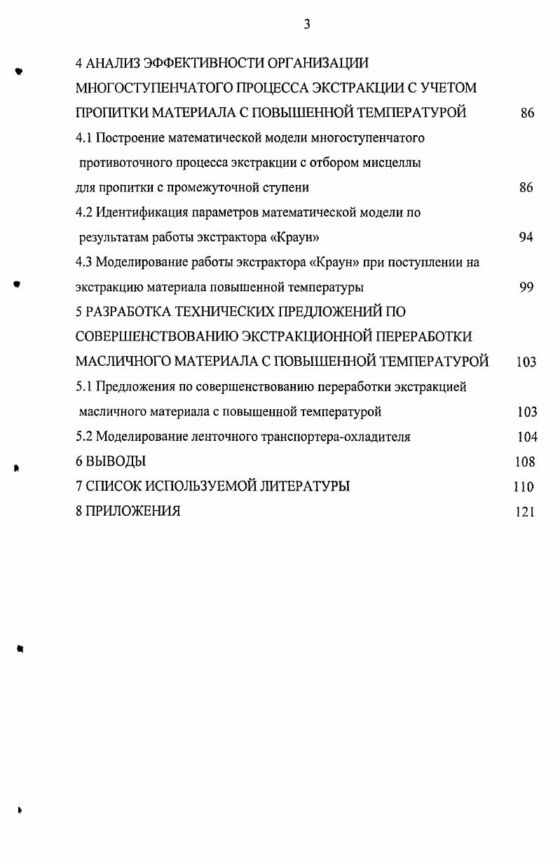 1.2 Современные научные основы процесса экстрагирования и