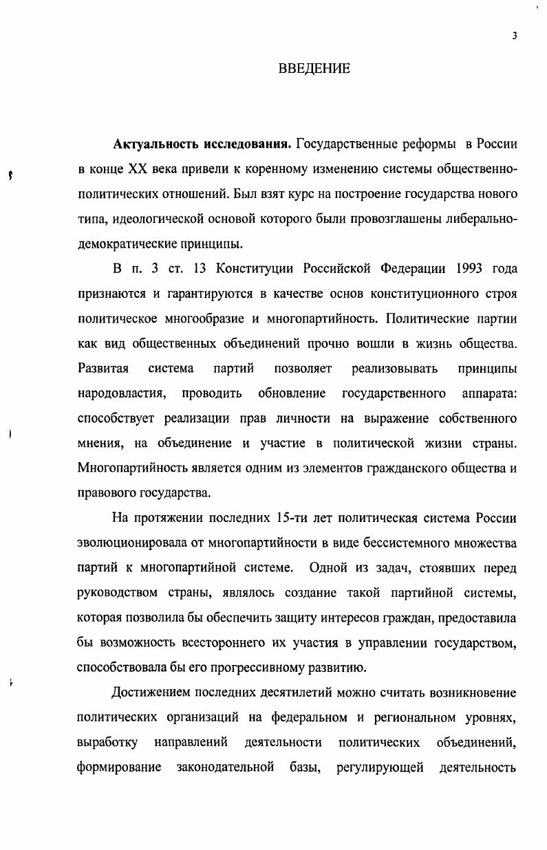 1.2. Предпосылки возникновения многопартийности на