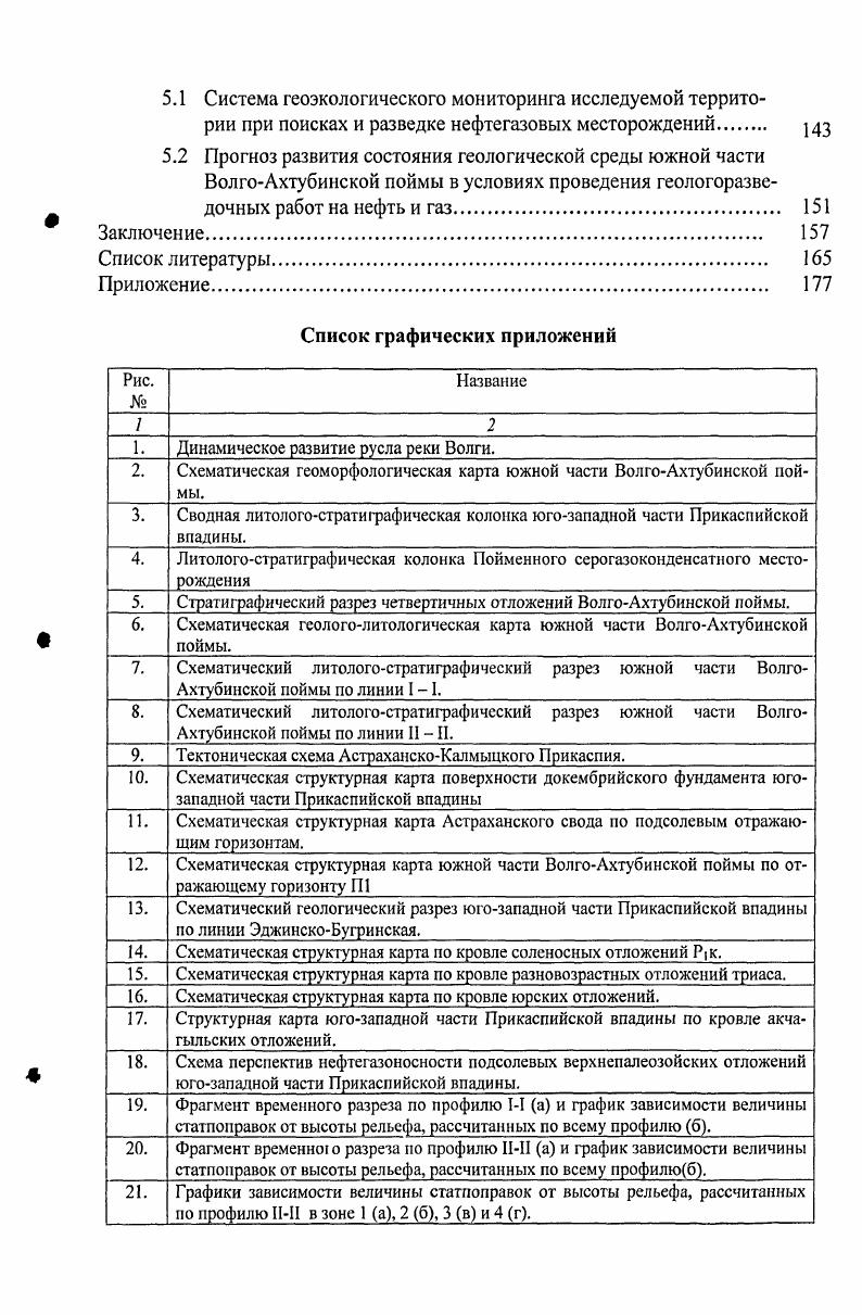 1.2 Особенности геоморфологического строения территории Волго