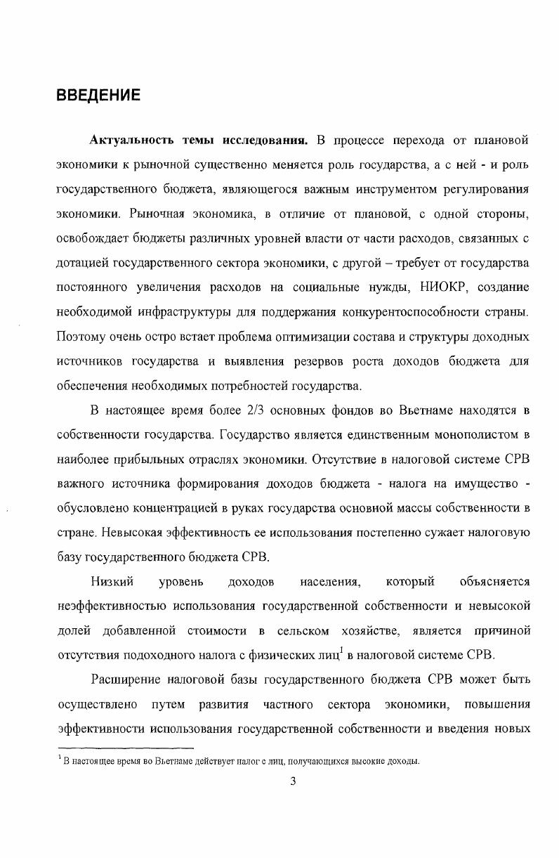 1.1. Экономикоправовые основы формирования доходов бюджета.