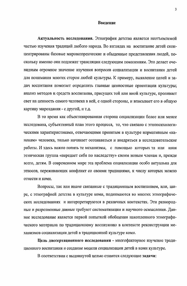  1. Этно1рафия дегства к постановке проблемы периодизации 