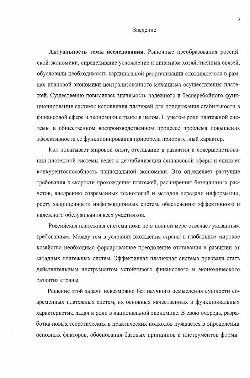 1.1. Платежная система как объект исследования. 