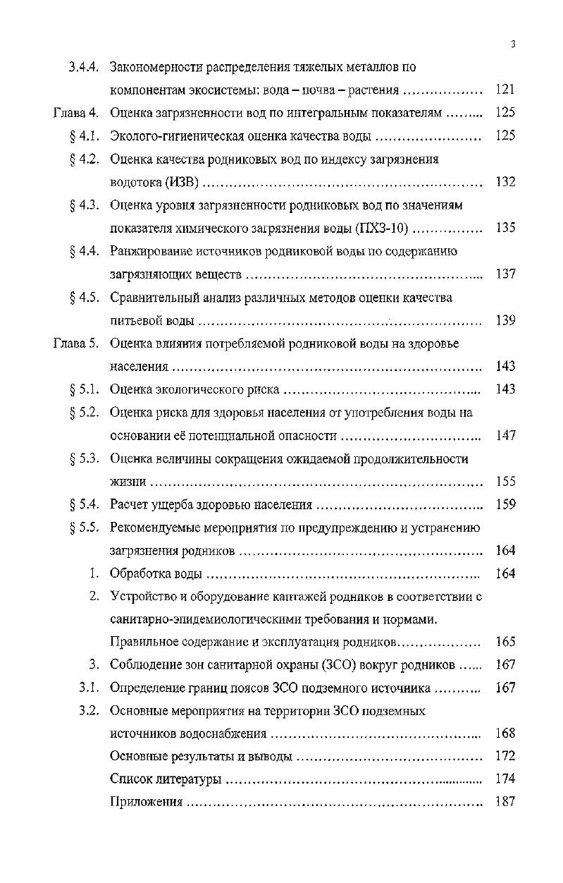  1.3. Интегральные показатели качества подземных вод. 