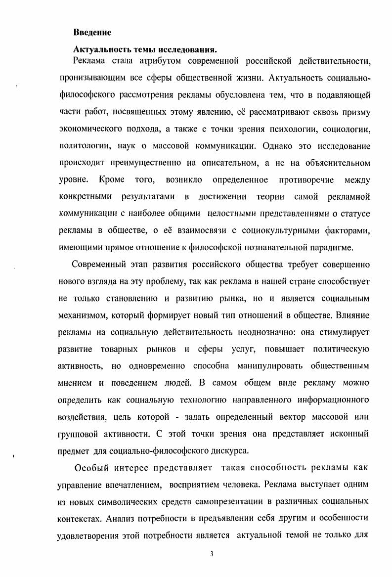 1.Функции рекламы как контркультуры в контексте модернизации