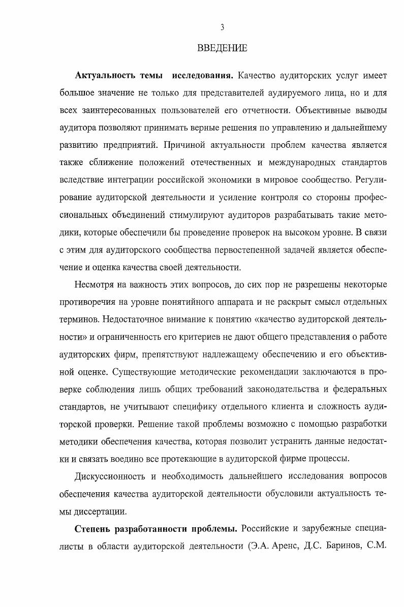 1Л. Исследование содержания терминов аудит и аудиторская деятельность.