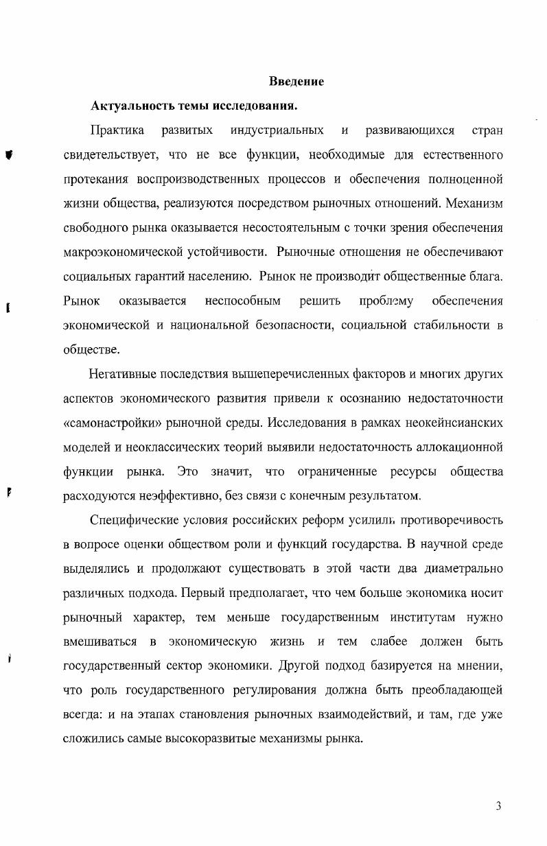 1.1. Сущность и причины экстерналий рынка