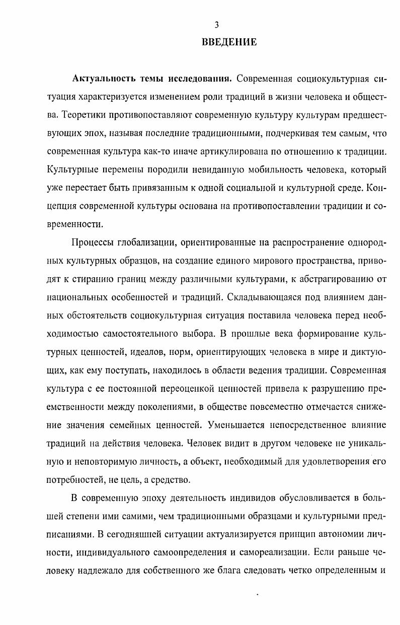 1.1. Природа и смысл культурных традиций 