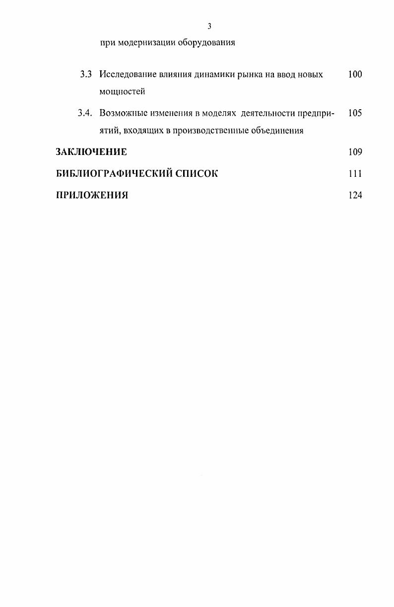 1.2. Основные тенденции развития текстильного производства мировой и российский опыт