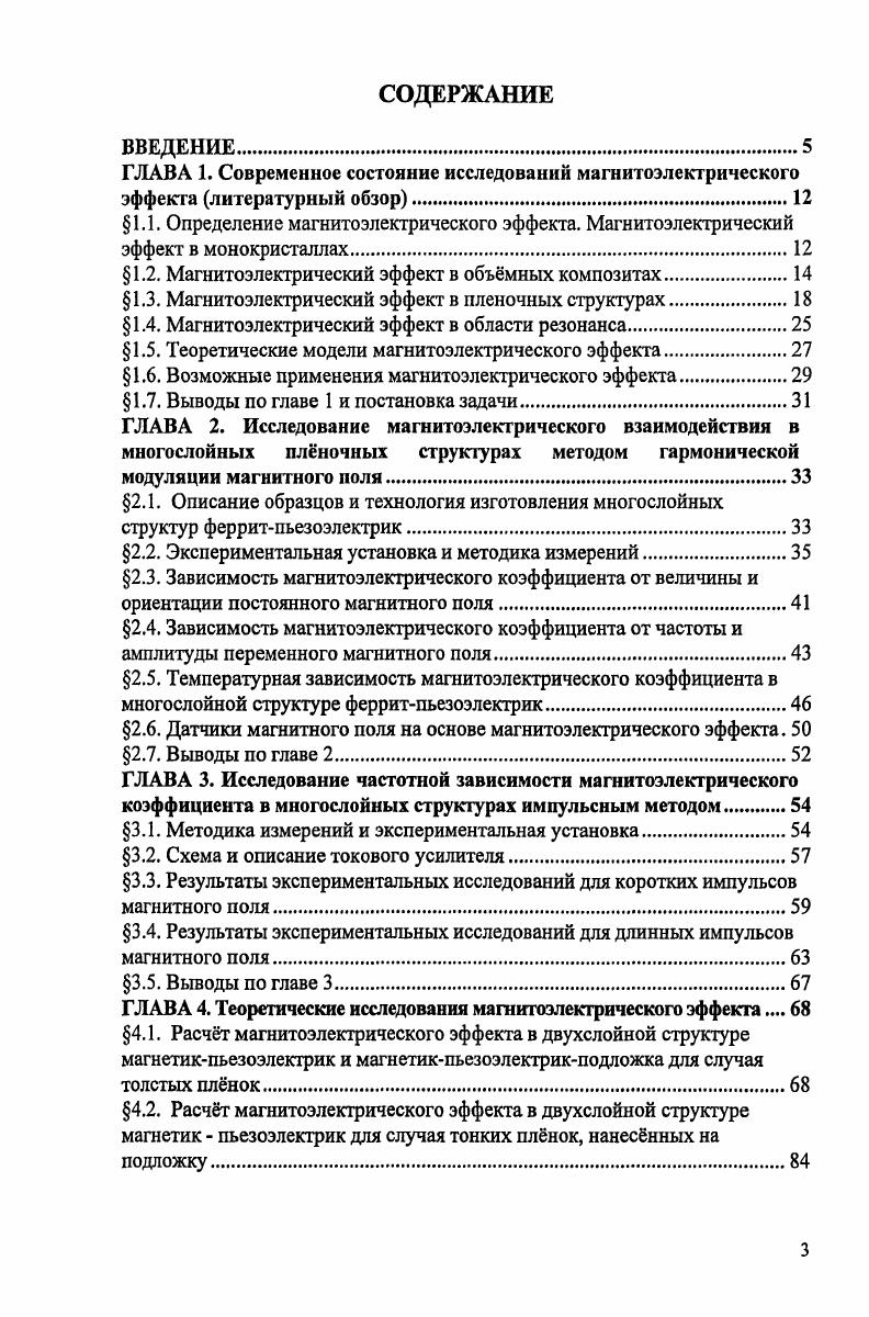 1.2. Магнитоэлектрический эффект в объмных композитах.
