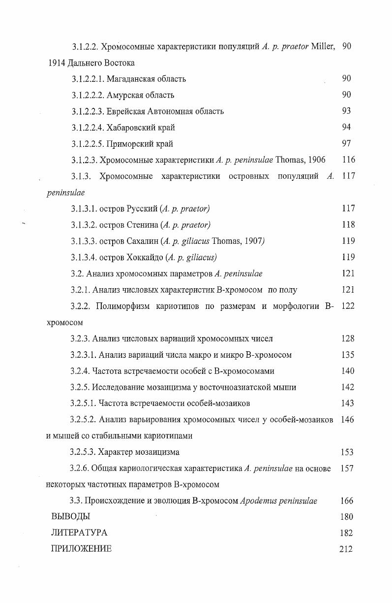 1.2. К вопросу о происхождении и механизмах возникновения В хромосом млекопитающих