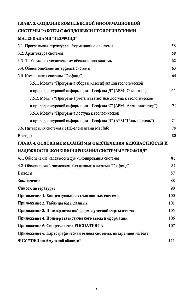 1.2. Компьютерные системы для работы с фондовыми геологическими материалами 
