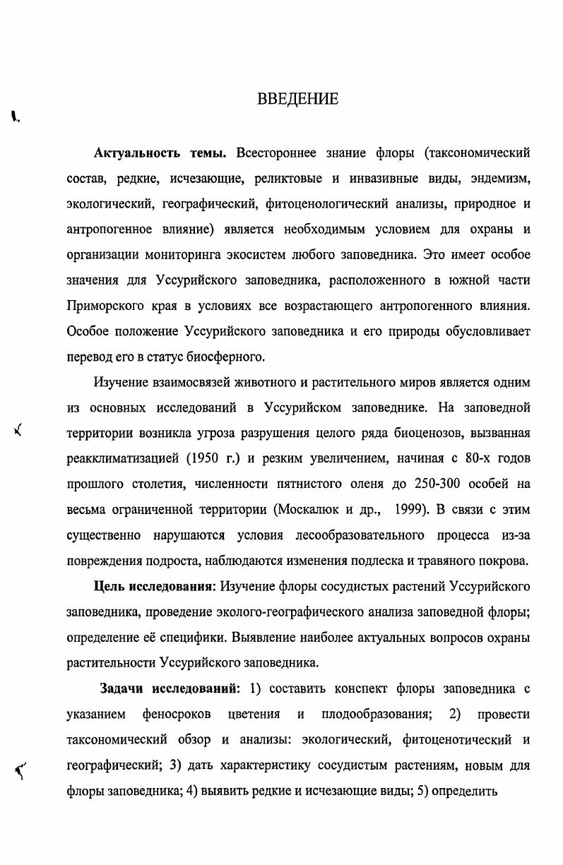 Г лава 2. Природные условия Уссурийского заповедника 