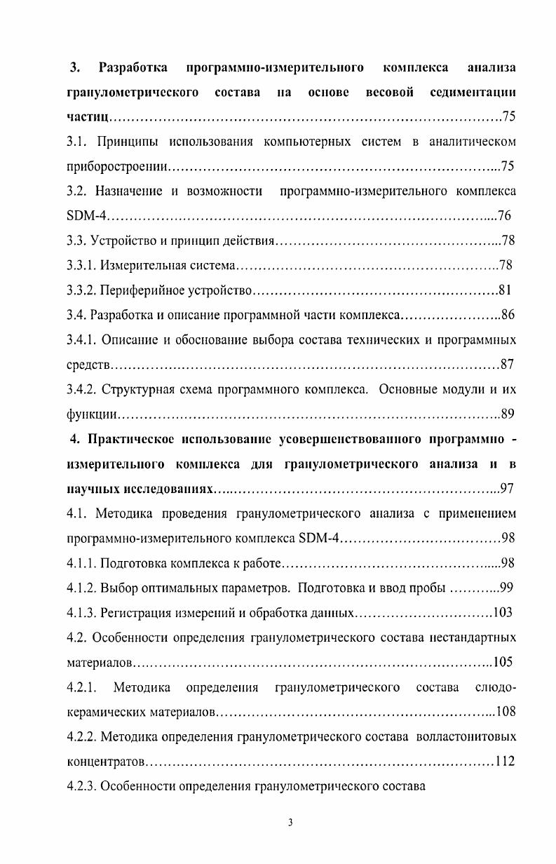 1.1. Классификации методов анализа гранулометрического состава порошков.
