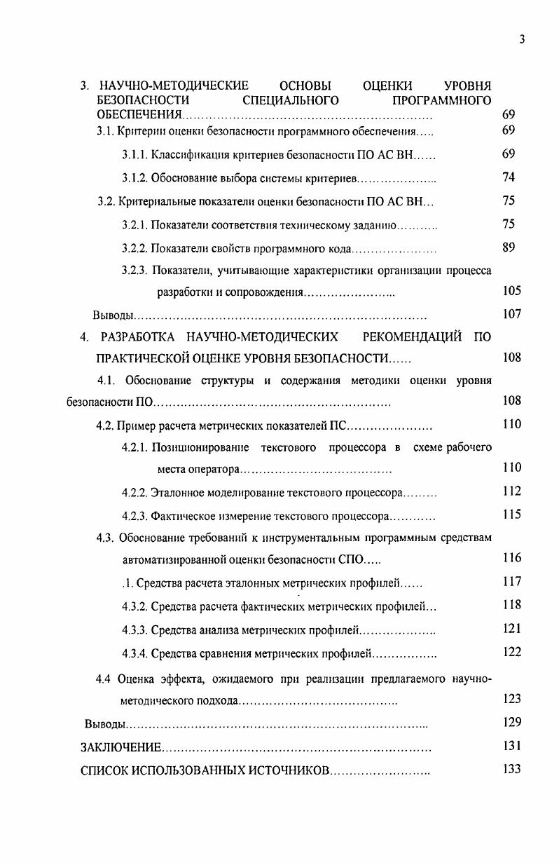1.1. Актуальные вопросы безопасности программного обеспечения