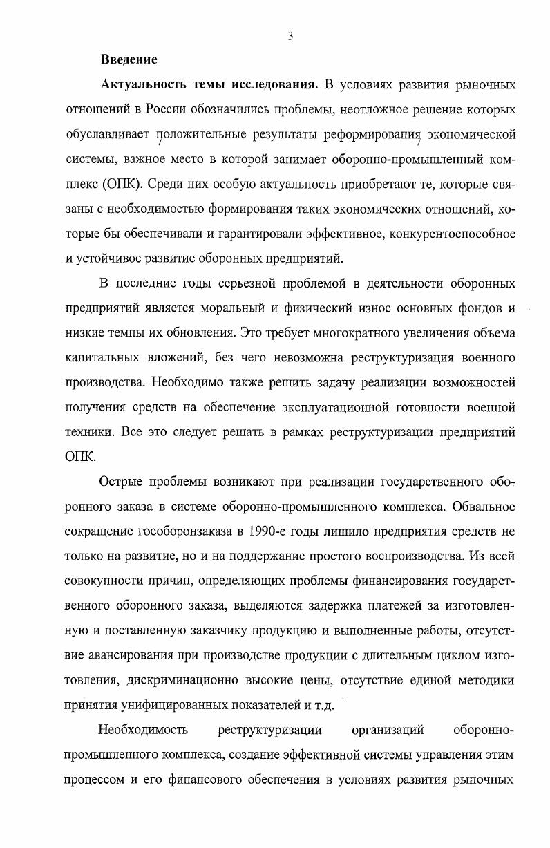 1.2. Институциональные основы развития обороннопромышленного комплекса.