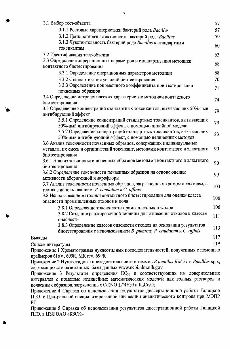 1.1.1.1 Угнетение роста микробной культуры 