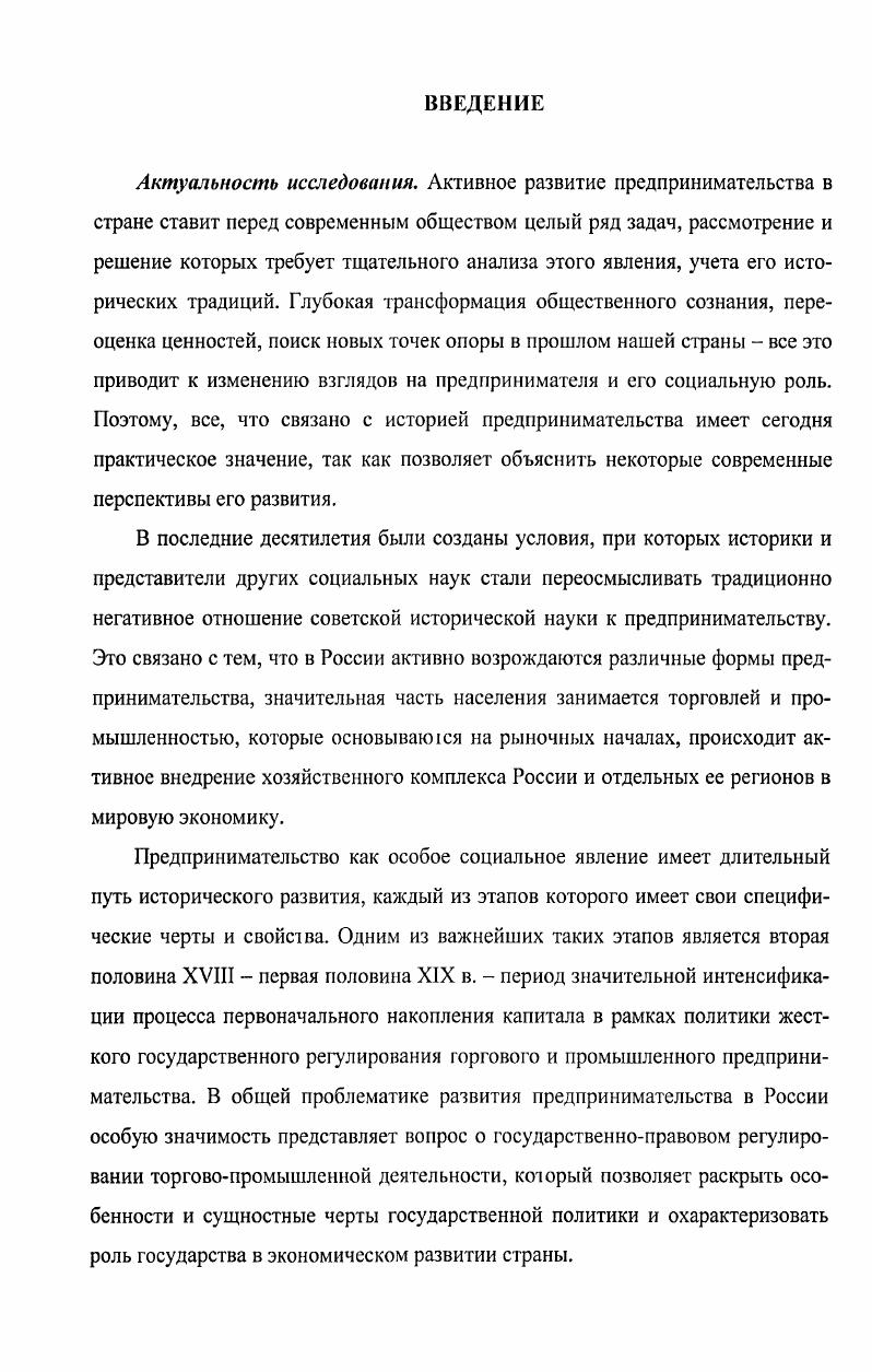 1.1. Общие условия развития предпринимательства в Западной Сибири. 