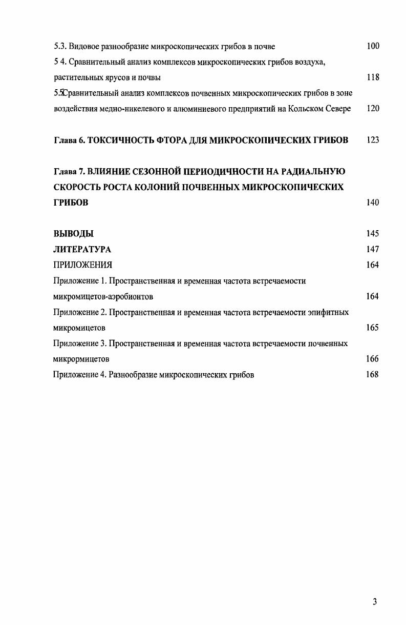 1.2. Микроскопические грибы в почвах Крайнего Севера 