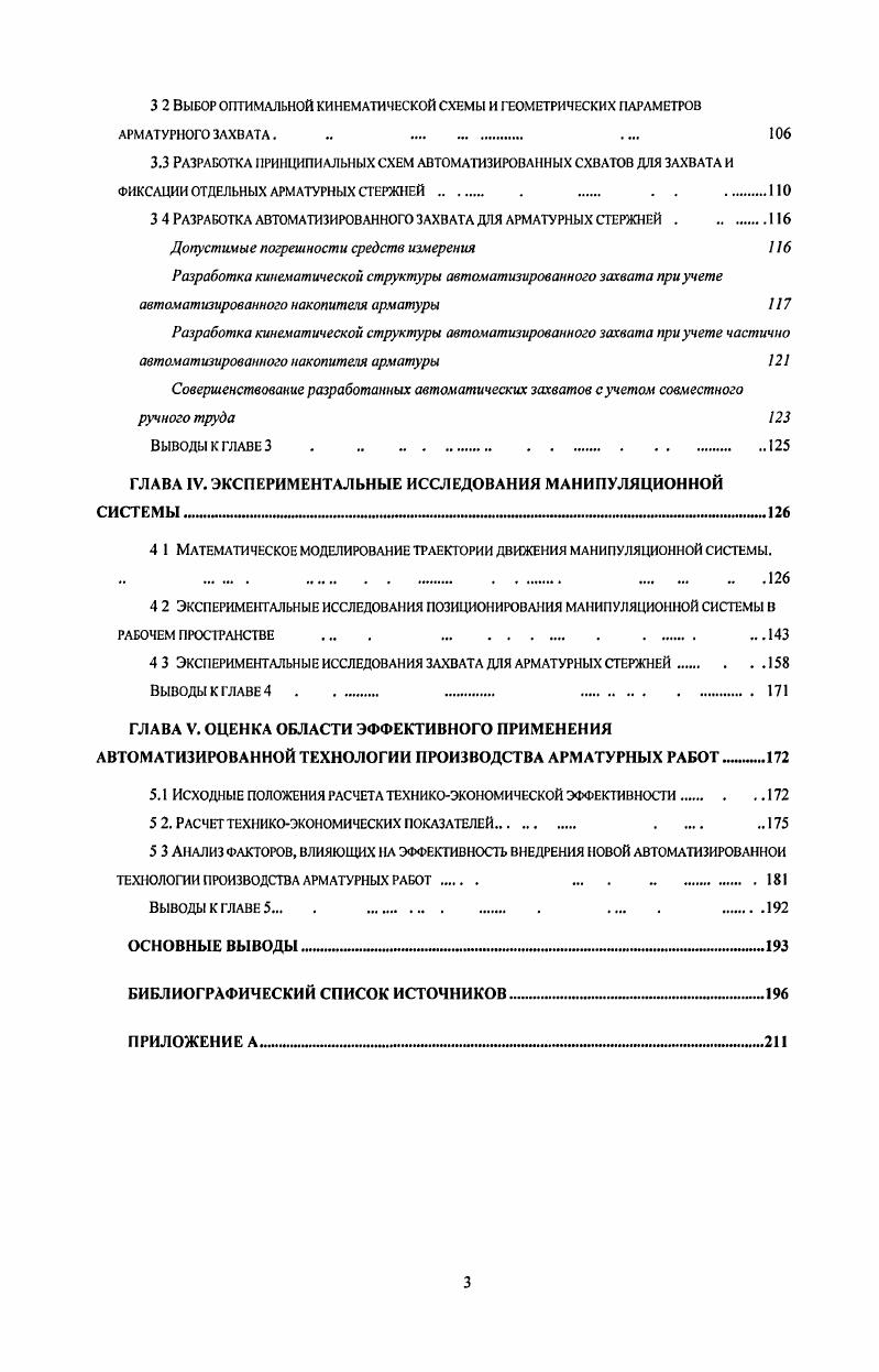1 2 Анализ существующих способов подачи и фиксации арматуры в бетонируемой