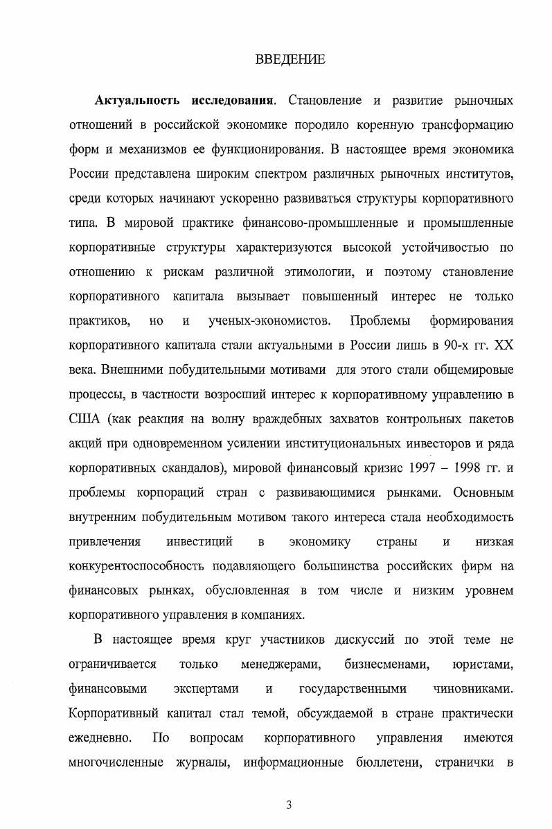 1.1 Принципы исследования современных форм капитала 