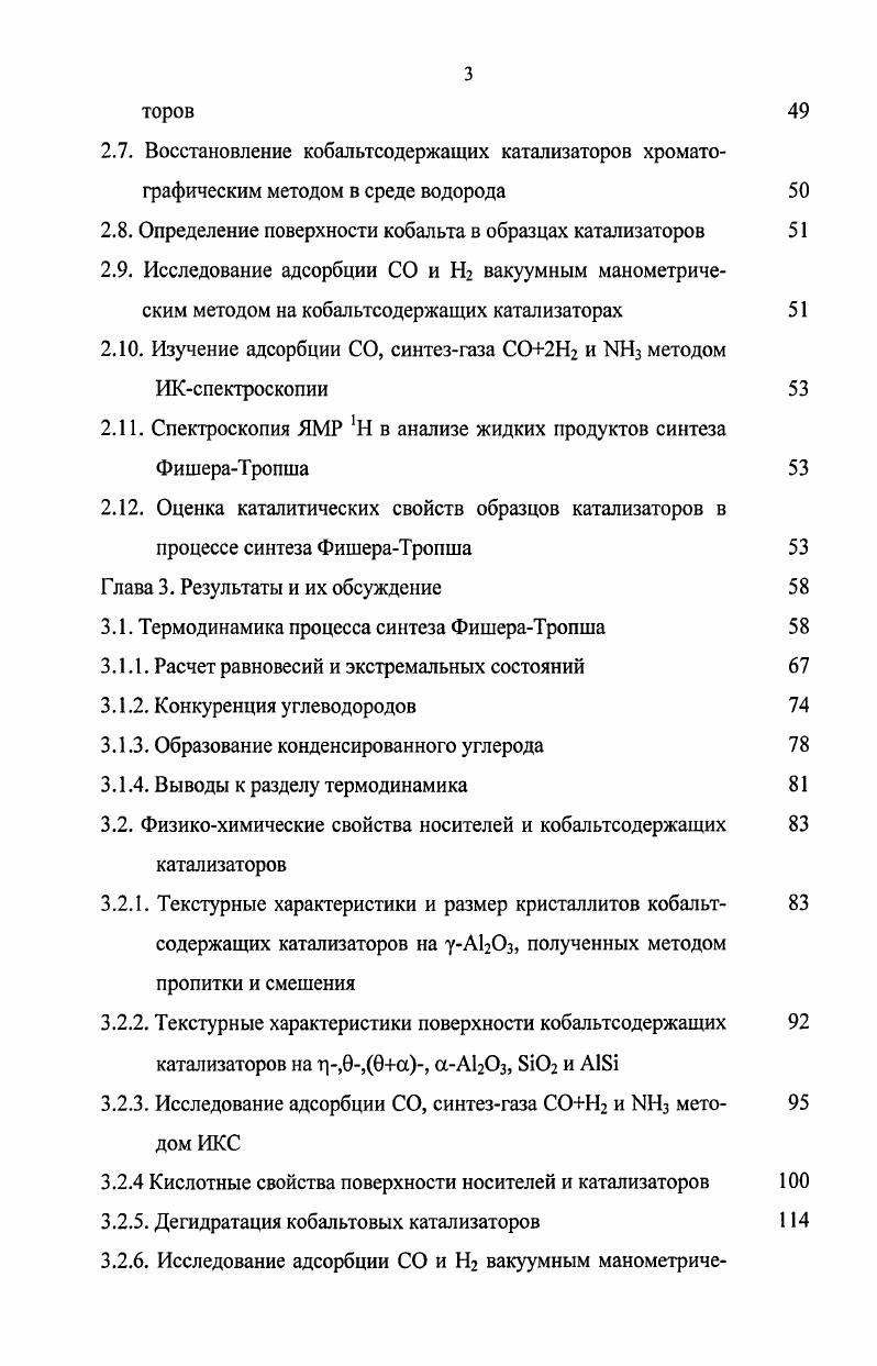 1.2. Стехиометрия синтеза ФишераТропша 