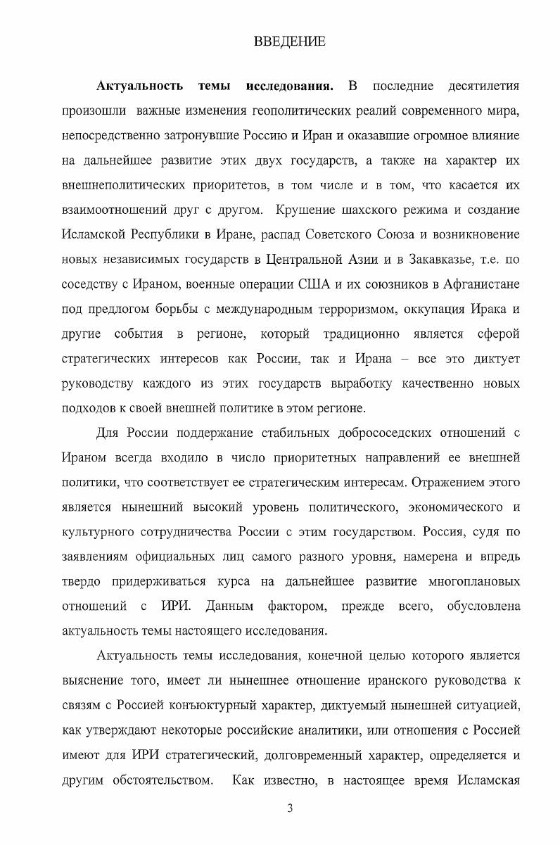 1.4. Шиитский фактор и его влияние на внешнюю политику Ирана.