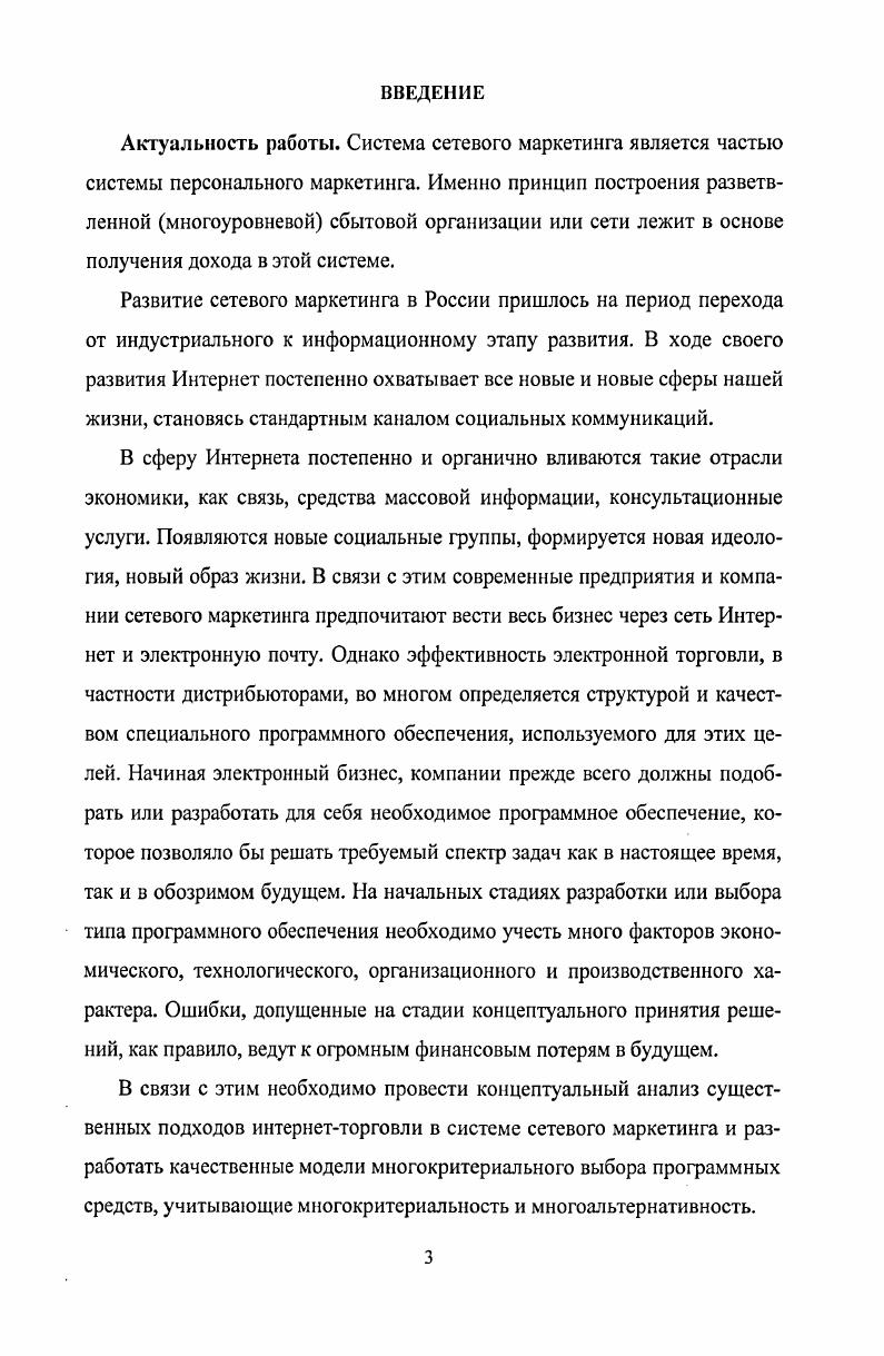 1.1. Понятие и текущее состояние сетевого маркетинга в рыночной 