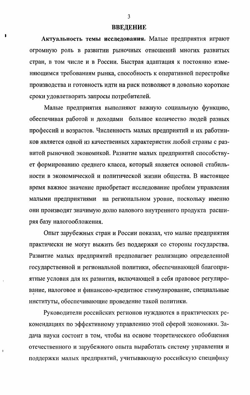 
1.2 Факторы, влияющие на эффективность деятельности малых предприятий в регионе