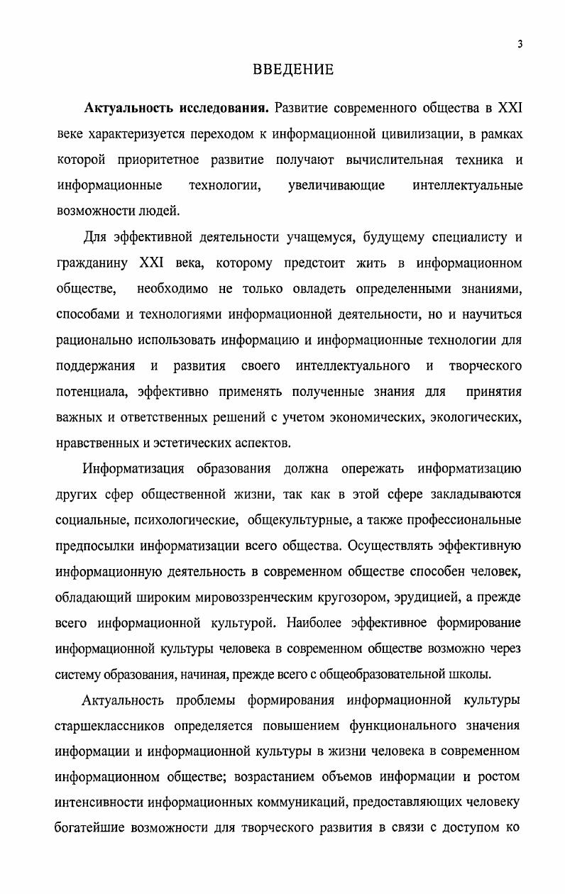 1.1. Информационная культура учащихся сущность, содержание, структура 