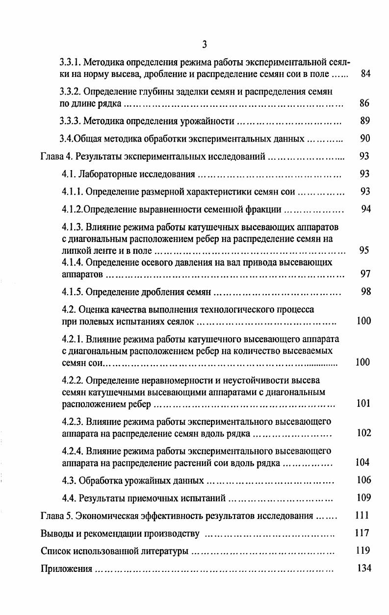 1.1. Народнохозяйственное значение сои 
