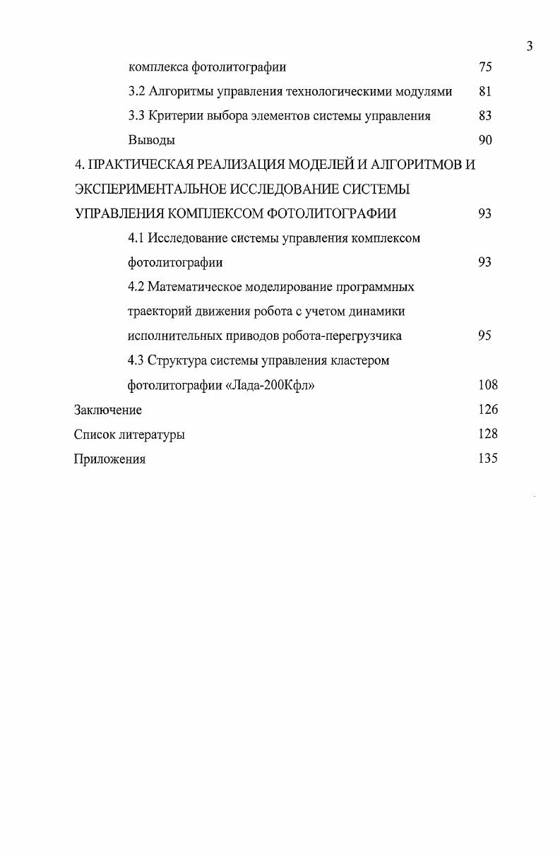 1.3 Математические модели модульнокластерных комплексов фотолитографии