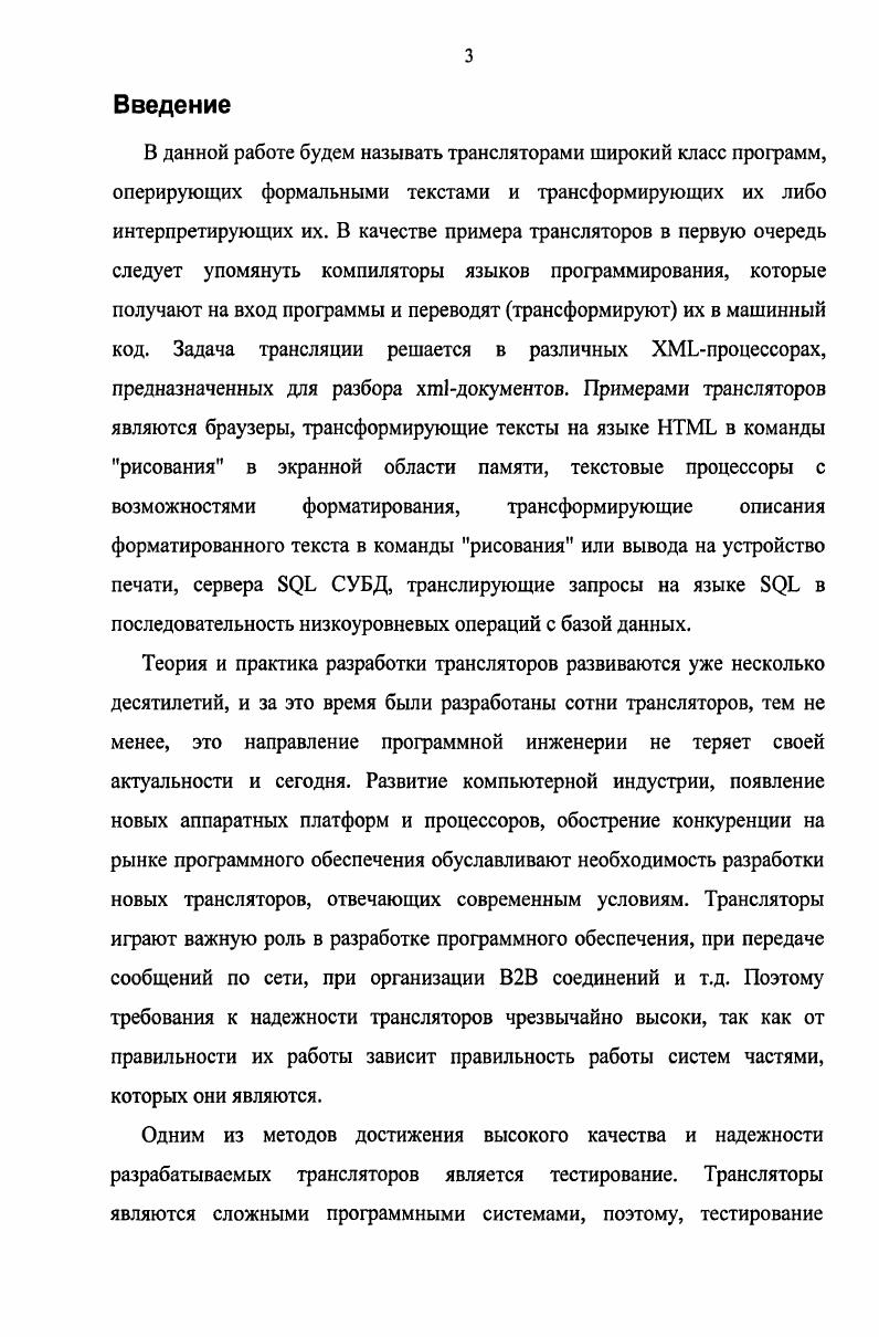 1.2 Основные принципы проектирования набора тестов для анализатора