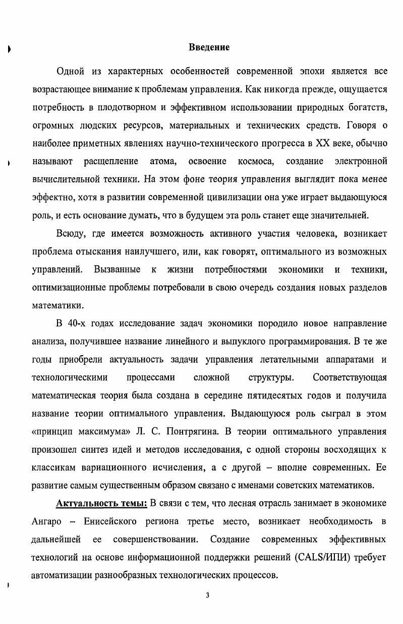 Глава 2 Автоматизированная система управления остановкой плотов способом прижима