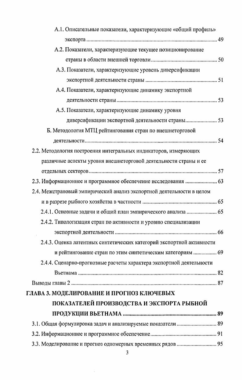 1.1.1. Основные социальноэкономические показатели развития Вьетнама