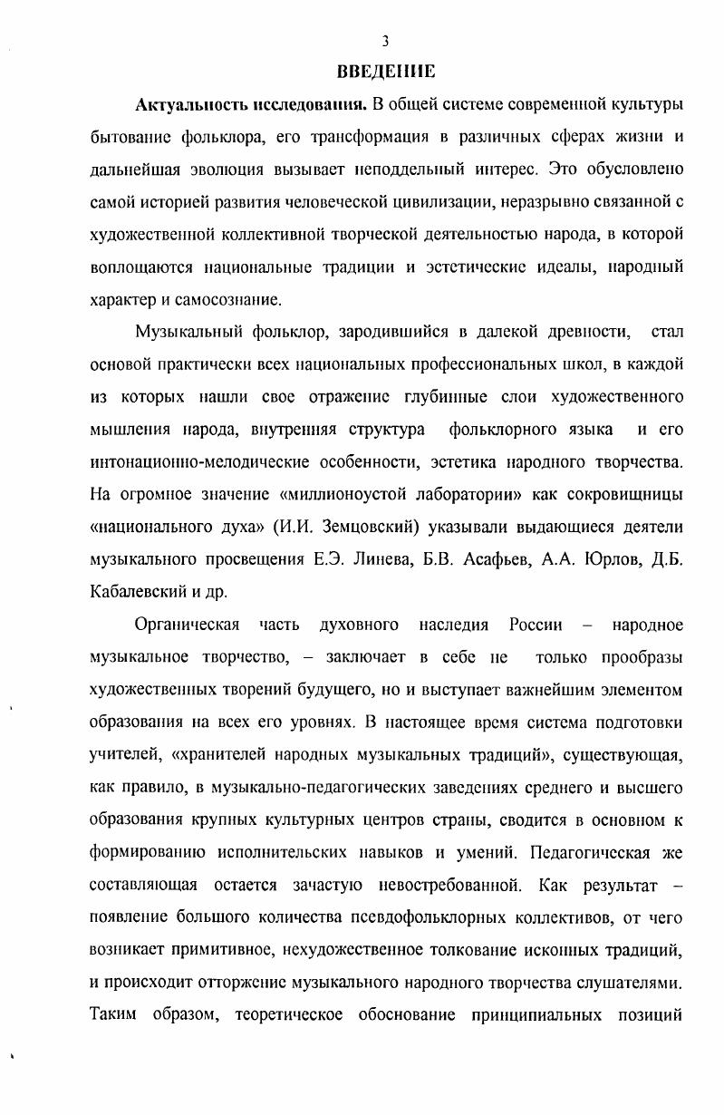 1.1. Музыкальный фольклор как предмет изучения