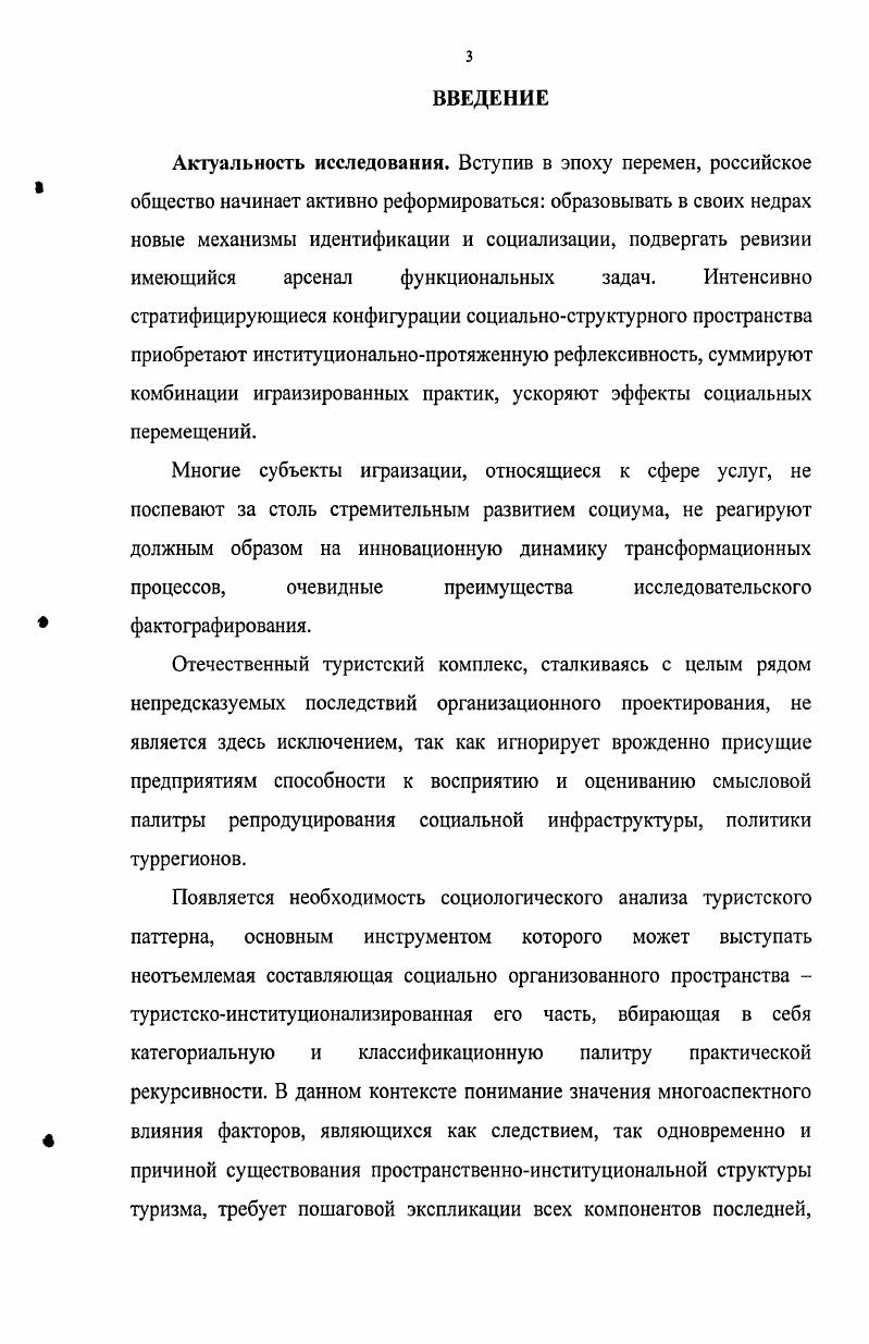 1.2. Концептуальные основы формирования туристскоинституционального пространства