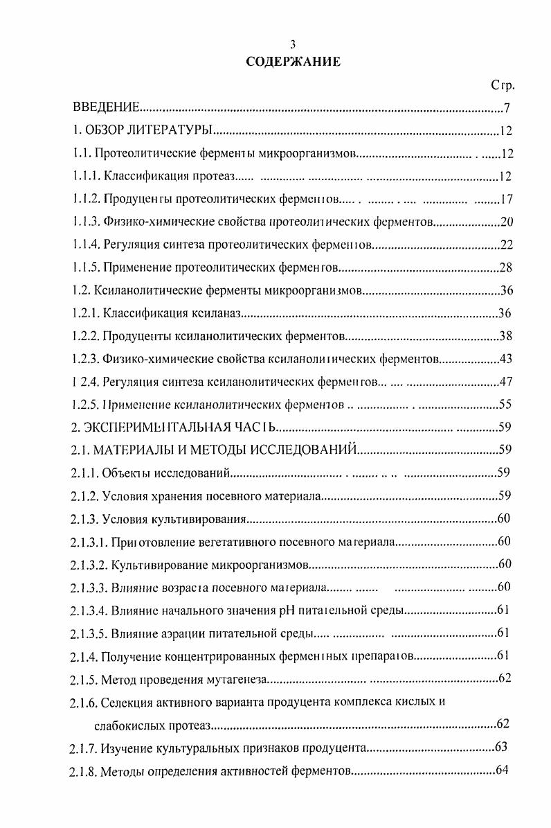 1.1.2. Продуценты протеолитичееких фермента