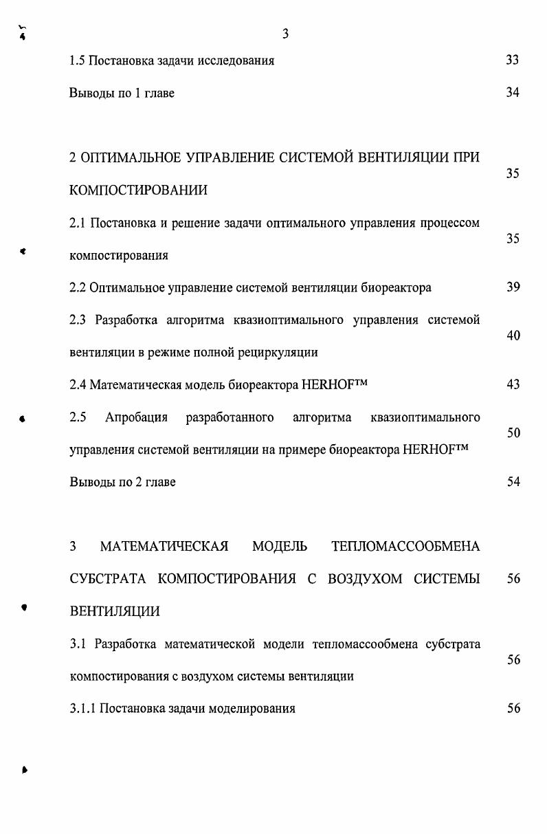 1.1 Актуальность компостирования органических отходов