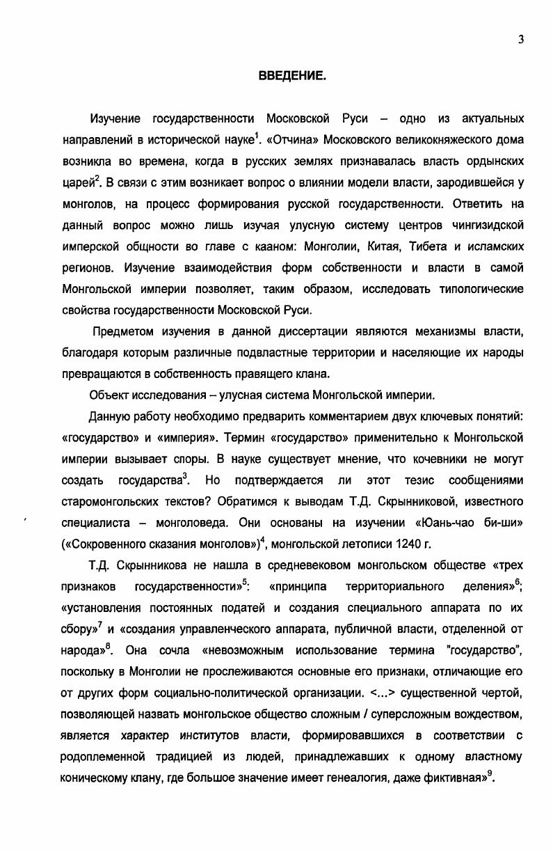 Русскоордынские отношения в отечественной науке