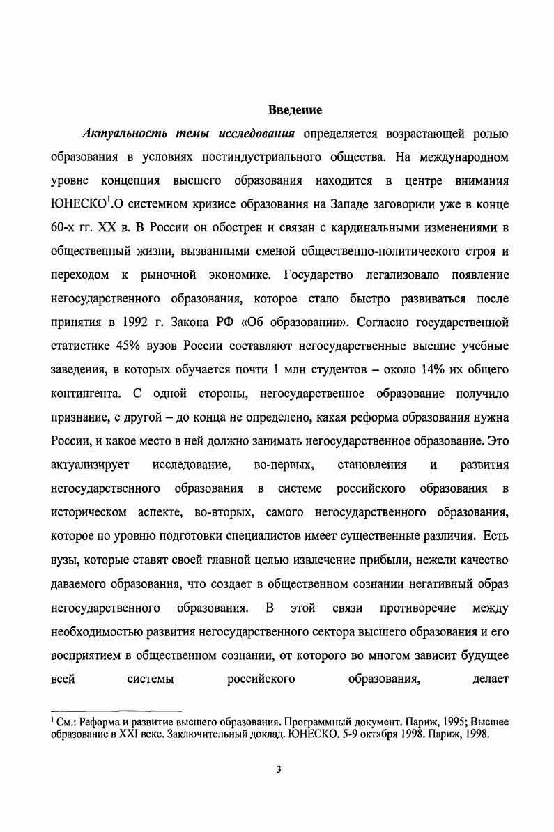 О кризисе свидетельствует и значительное сокращение темпов роста студенческого контингента. Об этом свидетельствовала неутешительная динамика численности принятых в высшие учебные заведения СССР с по гг. Соответственно замедлились темпы роста численности выпускаемых специалистов в г. Эти данные убедительно свидетельствуют о нарастающем замедление темпов роста студенческого контингента с ых по ые гг. Несмотря на увеличение абсолютной численности студентов в СССР к г. Советский Союз значительно уступал по этим абсолютным показателям США. По количеству студентов на тыс. СССР уступал к середине ых гг. Впереди нашей страны оказались 7 развитых стран Запада, а также Куба. К началу ых годов в общественном сознании советских людей накапливался критический потенциал, порождающий серьезные сомнения в преимуществах социализма и т. См. Лельчук . . СССР в условиях войны Доклады Института российской истории РАН. М., . С. 5. См. Хроменков . . Образование, человеческий фактор, социальный прогресс. МС. См. Высшая школа СССР достижения, проблемы, перспективы. М., . С. . Молодежь в СССР. М., . Данное явление было следствием неутешительных итогов социальноэкономического и политического развития страны в застойный период. Застой характеризовался снижением темпов экономического роста в результате экстенсивных методов хозяйствования, формированием теневой экономики, слабым развитием наукоемких отраслей, в первую очередь микроэлектроники и информатики, постепенным превращением СССР в сырьевой придаток мировой системы хозяйствования, остаточным принципом финансирования социальной сферы, снижением жизненного уровня населения, ростом гонки вооружений и международной напряженности. В области науки и образования в застойный период приоритетными оставались интересы ВПК в результате чего был достигнут военнотехнический паритет с США, осуществлены многие космические программы, расширялась сеть научноисследовательских учреждений. Но наряду с этим снижались темпы научнотехнического прогресса, невостребованными оставались многие научные разработки. В начале ых годов стали нарастать и углубляться диспропорции в масштабах, профессиональной структуре и качестве подготавливаемых высшей школой специалистов. Все заметнее становилось несоответствие структуры подготовки специалистов с высшим образованием потребностям общества и экономики большое количество специалистов технического профиля и нехватка специалистов гуманитарного профиля психологов, юристов, экономистов и др. См. Яблонскене Н. Л. Развитие высшего образования России в условиях социальнополитической трансформации общества вторая половина х  е гг. XX в. М., . С. . НТР от масштабов подготовки инженернотехнических специалистов с высшим образованием. Их подготовка в данный период шла с постоянно нарастающими темпами, и к концу х гг. Доля выпускников инженернотехнических специальностей от их общего числа в СССР превышала аналогичные показатели в ФРГ или Франции более чем в раз и была в 4 раза выше, чем в США. Но диспропорции в подготовке специалистов существовали и внутри инженерных специальностей. Так подготовка инженеровэлектронщиков в СССР велась крайне низкими темпами. Их выпуск с по гг. США  более чем в раз. В е гг. СССР ежегодно выпускалось более 9 тыс. США и Японии при фактически равном объеме выпуска стали, а выпуск специалистов по машиностроению в СССР превышал общий объем выпуска инженеров в таких развитых странах, как Япония, Германия и США. Этим в большой степени объясняется отставание СССР в данный период от ведущих мировых держав в области электроники и информатики. В связи с необоснованным ростом выпуска специалистов инженернотехнических специальностей в Советском Союзе на протяжении х  х гг. К г. Это явление не могло не сопровождаться падением престижа труда квалифицированных специалистов. Доклад о положении дел в области образования в мире за г. С. . Кроль В. Кадровый потенциал и финансовое обеспечение высшей школы России  Высшее образование в России. С. . Студенчество и социальные ориентиры. М., . С. . 