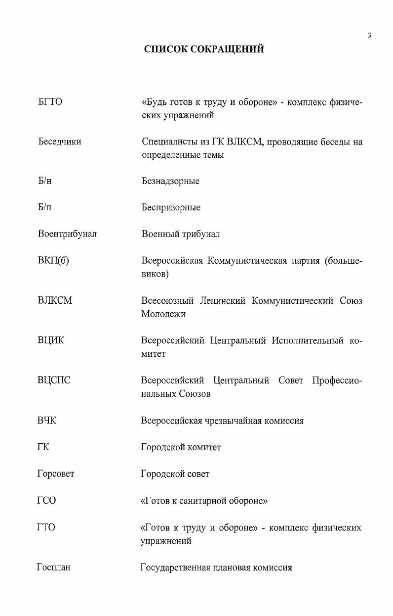 Организационные мероприятия по борьбе с безнад зорностыо, беспризорностью и детской преступностью Размещение детей в специальных учреждениях как ос 7 новная мера предупреждения беспризорности в  годах